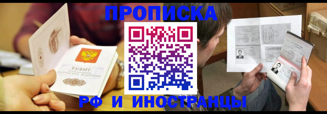 временная регистрация в квартире в Гудермесе