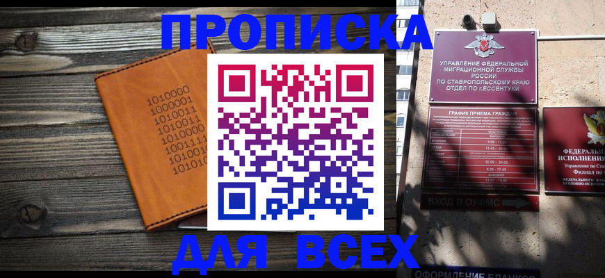 временная регистрация купить в Гудермесе