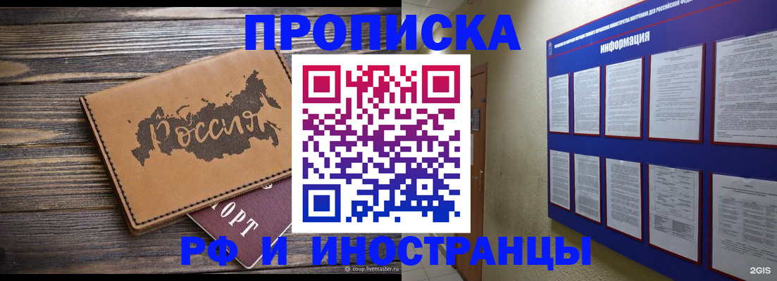 прописка штамп в Гудермесе